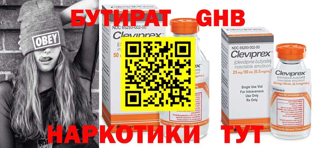 Бутират  Вход с VPN  Благодарный  Бутират 1.4BDO 