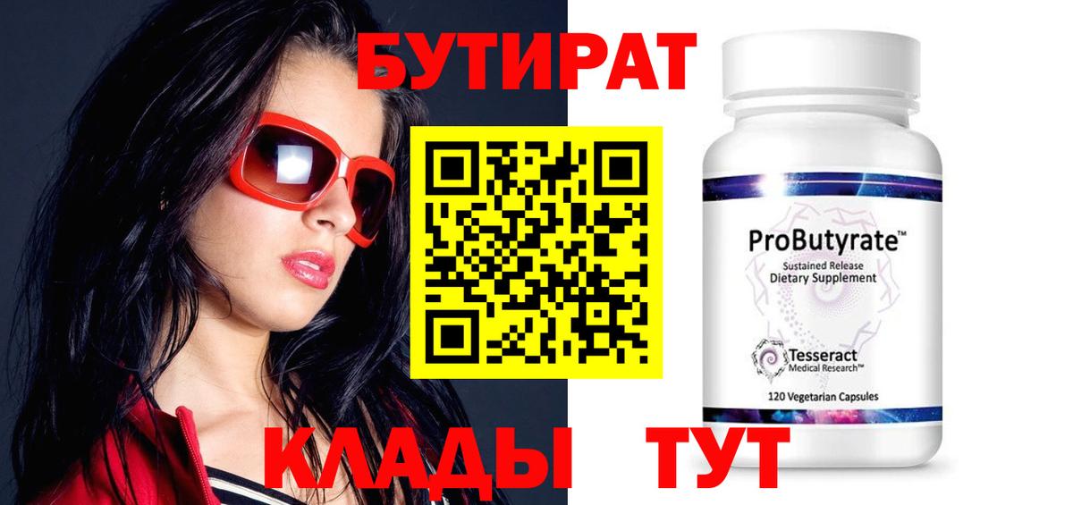 Бутират 1.4BDO Благодарный