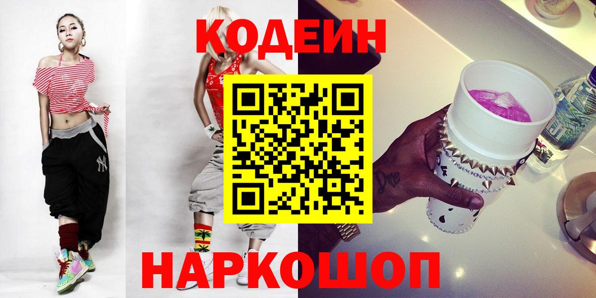 Codein напиток Lean (лин)  Вход с VPN  Благодарный 