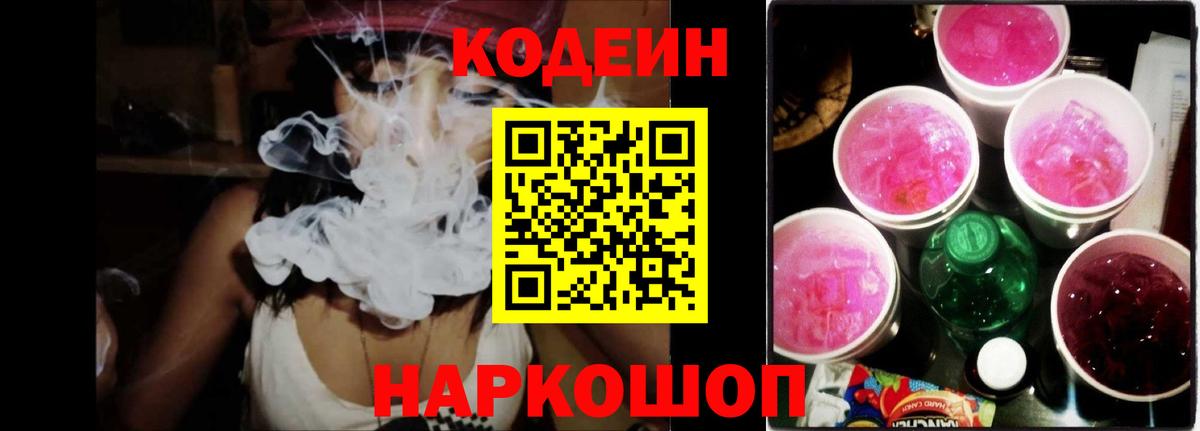 Кодеиновый сироп Lean напиток Lean (лин) Благодарный