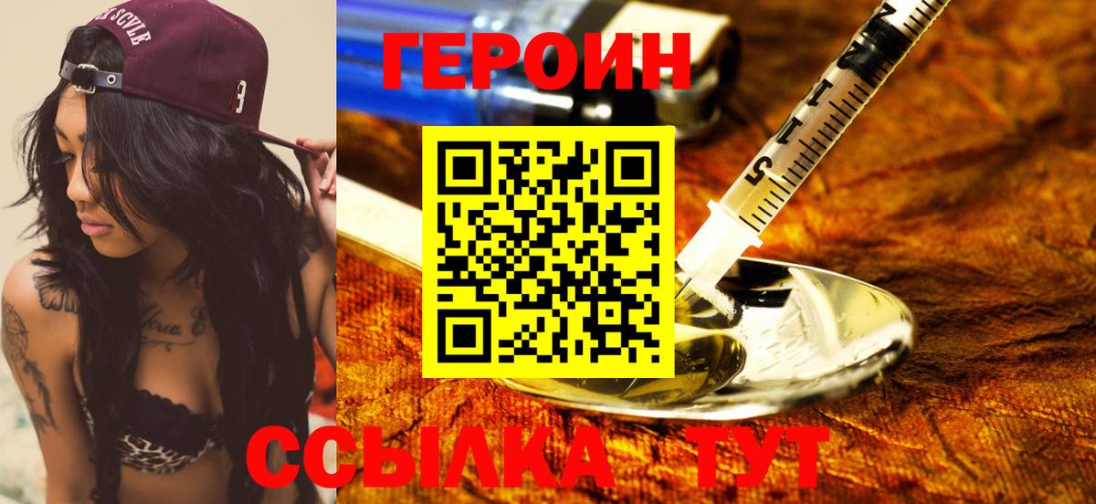 Героин белый  Вход с VPN  ГЕРОИН  Благодарный 