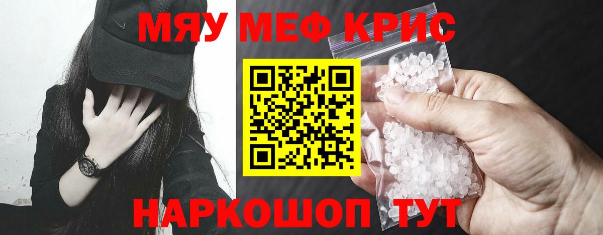 Мефедрон кристаллы Благодарный